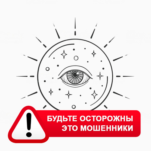Союз Магов России в Бугуруслане – это мошенники
